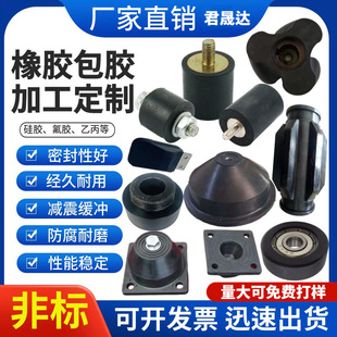 Customized Silicone Special-Shaped Parts, Industrial Engine Shock-Absorbing Pads, Spring Hardware, Rubber-Coated Special-Shaped Miscellaneous Parts, Rubber Shock Absorbers