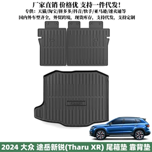 Suitable for 2025 Tuyue XR new trunk mat waterproof environmental protection car interior supplies Tuyue XR tail box mat
