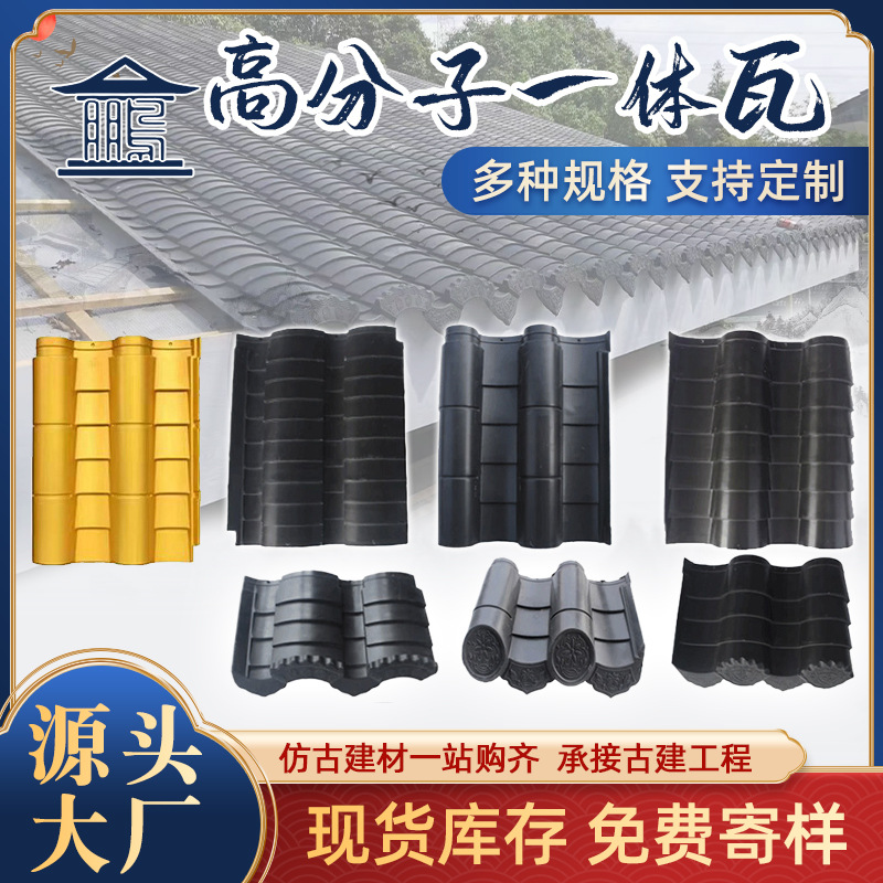 高分子仿古中式青瓦屋面瓦复古四合院连体瓦古建筒瓦屋面一体瓦