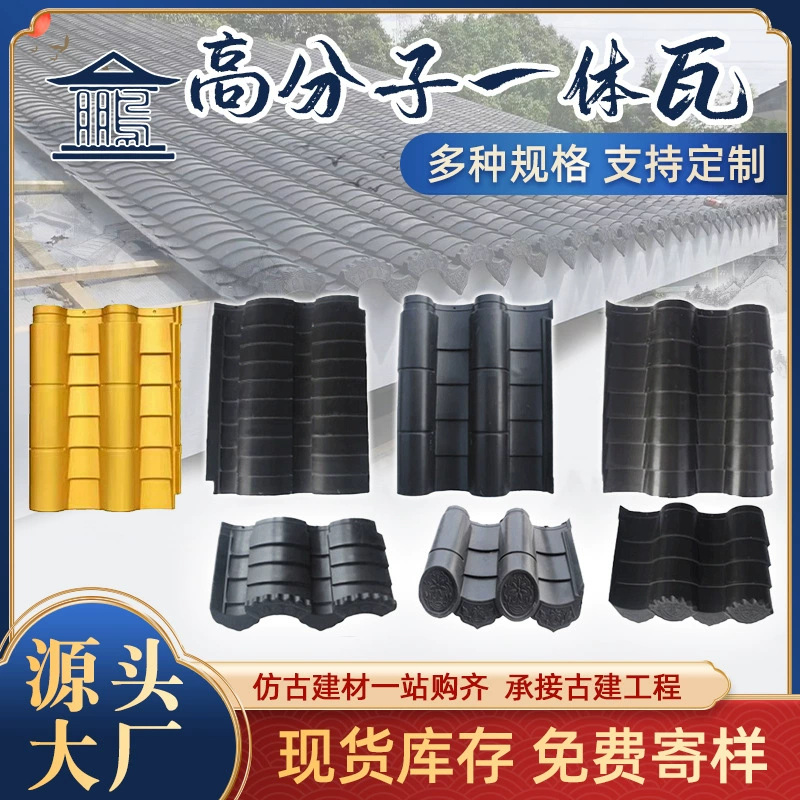 Полимерная антикварная синяя черепица в китайском стиле, соединенная плитка в стиле ретро для двора, трубчатая плитка для древних зданий, интегрированная черепица для крыши