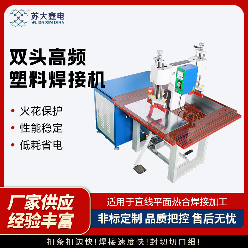 厂家批发双头高频塑料焊接机多头焊头机械设备超波声音塑料焊接机