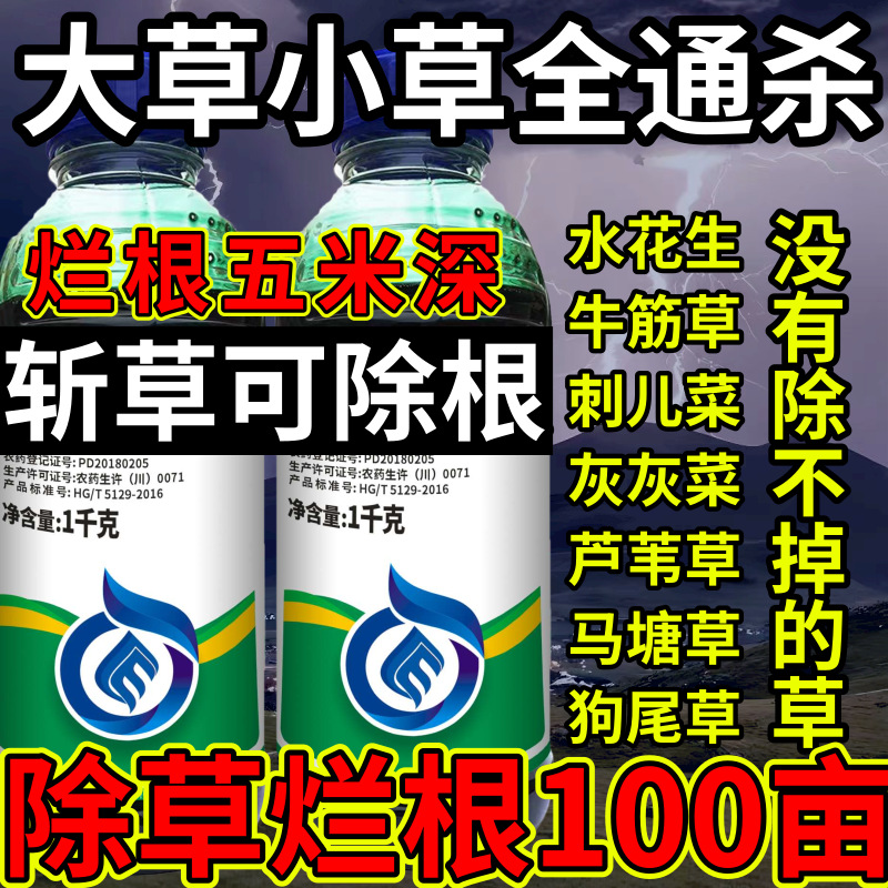 大草小草全通杀高浓度精草铵膦铵盐除草斩草除根杂草烂根除草剂