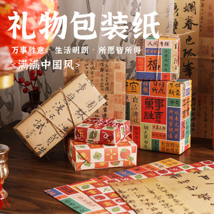 Children's Birthday Gift Retro Wrapping Paper High-End Gift Box Gift Paper Chinese Style Gift Paper Large Size
