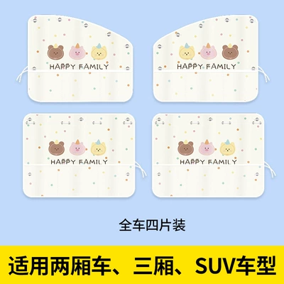 curtain with mesh pocket: Car curtains - sw-three-bears-four-piece-set