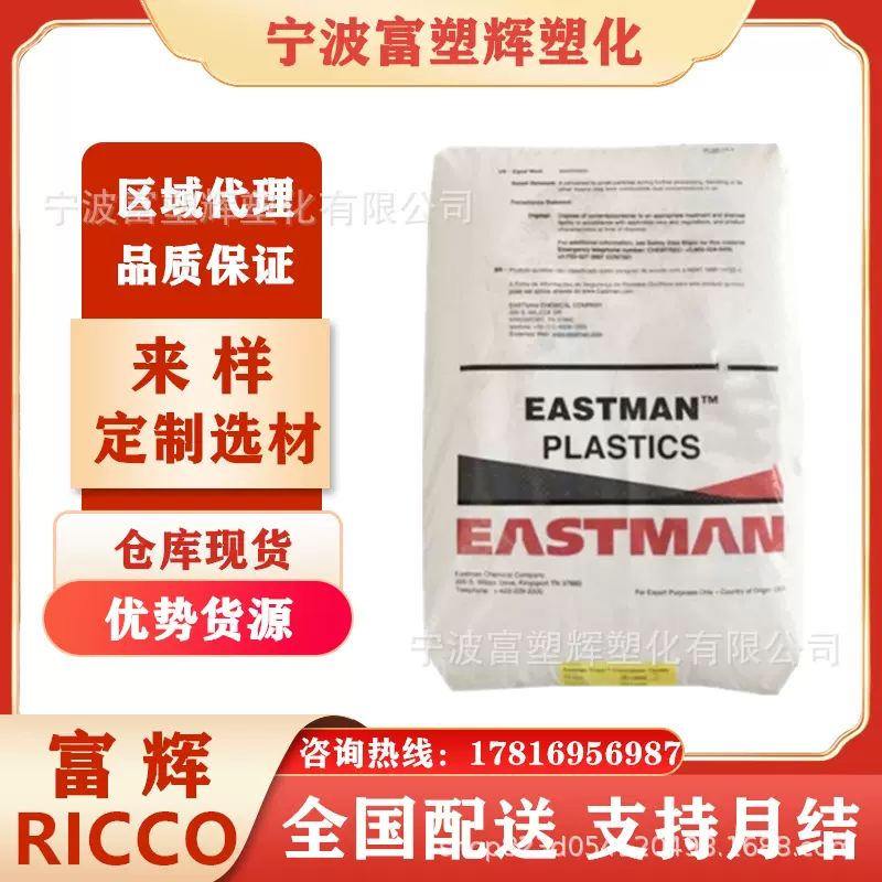 PETG伊斯曼VX301 吹塑级透明级耐低温耐水解耐化学PCTG塑胶原料