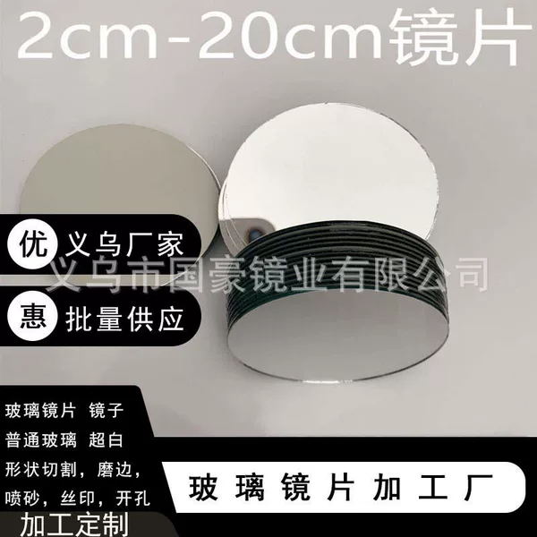 Round Mirrors Wholesale, Cosmetic Lenses, Single-Sided Mirrors, Flat Glass Mirrors, Round Magnifying Small Mirrors, Custom-Made