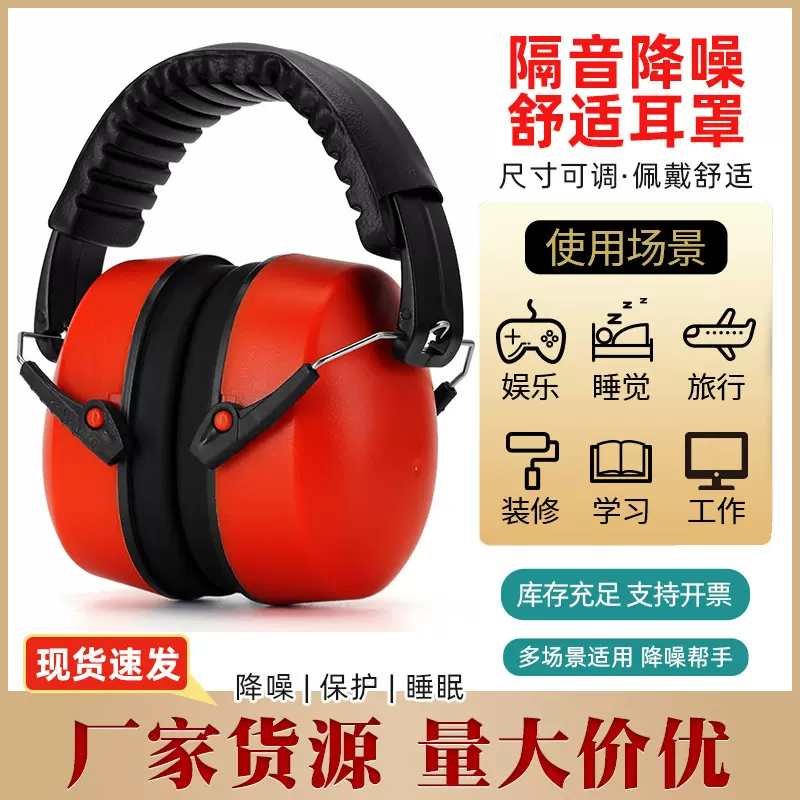 隔音耳罩静音降噪耳机睡觉学习防吵青少年防噪隔音防护耳罩