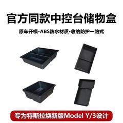 适用于新款特斯拉modelY3中控储物盒焕新版y收纳车载内饰丫配件