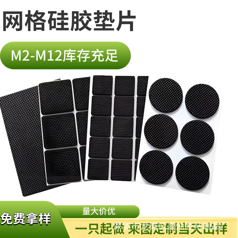 网格硅胶垫片自粘背胶黑色透明圆形橡胶减震格纹硅胶防滑垫片