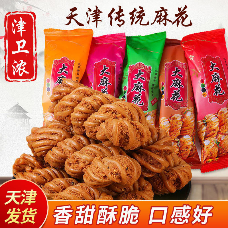 津卫浓天津麻花老式传统手工麻花地方特色糕点天津特产散装花