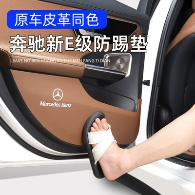 Chair back anti-kick pad Accessories Modified for Decoration W214 Anti-Slip