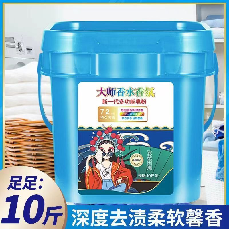10 jin multi-function soap powder laundry detergent oxygen bleach long-lasting fragrance large bucket affordable household pack wholesale drop shipping