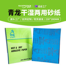 蓝龙青龙碳化硅水砂金相水磨砂纸长方形手工打磨抛光超细目数沙纸