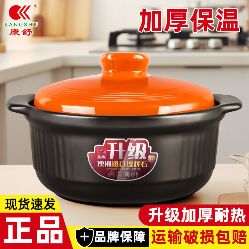 康舒砂锅升级加厚大容量煲汤锅炖锅明火直烧耐高温干烧不裂陶瓷锅|undefined