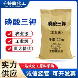供应 磷酸三钾 工业级农业级高含量工业制品量大从优欢迎订购