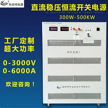 2000V1A2A5A直流稳压恒流开关电源0-100KW大功率可调老化用电源厂