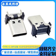 TYPE-C 24P����ĸ�� �Ӹ߿�H=12.0/13.0/13.5/15.0mm �ĽŲ��SMT