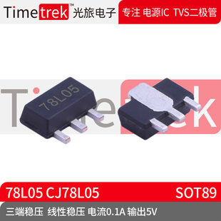 光旅 Linear regulator LDO CJ78L05 78L05 L7805 100mA 5V SOT-89