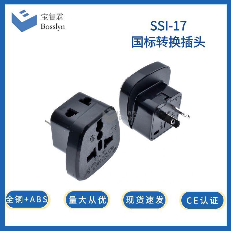 供应澳式澳标国标转换插头 国标八字两扁转多功能转接头 一出二插