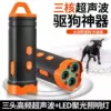 Triple core plus high power dog repeller