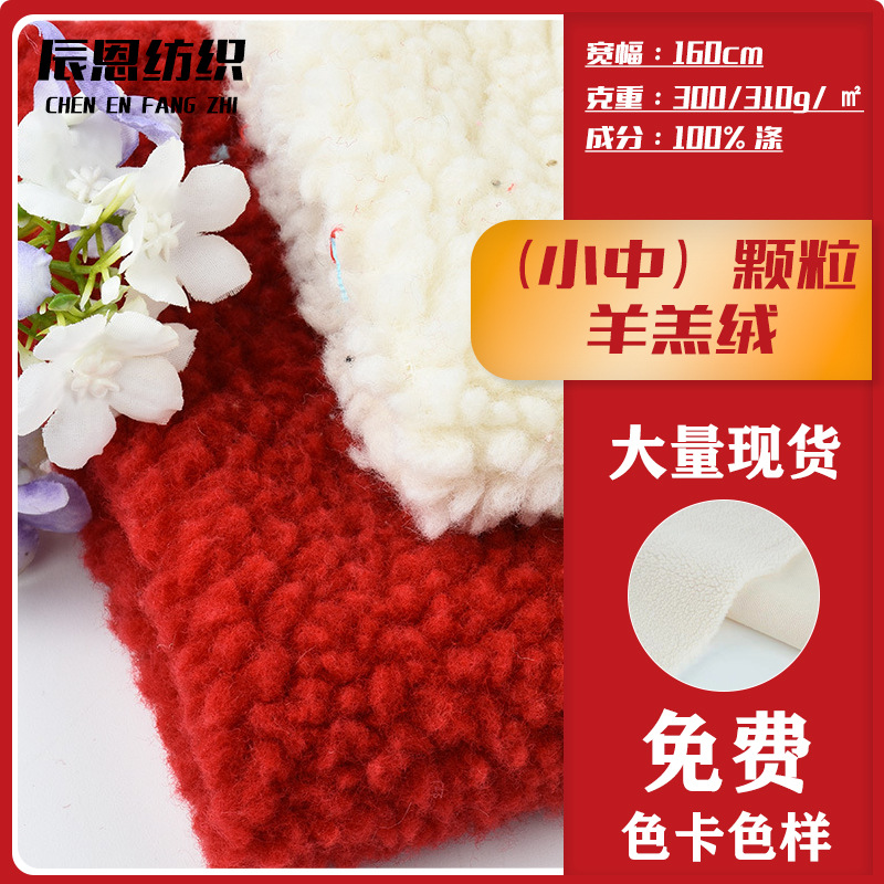 现货小中颗粒羊羔绒布加厚毛毯服饰针织面料玩偶鞋材布料布匹整批