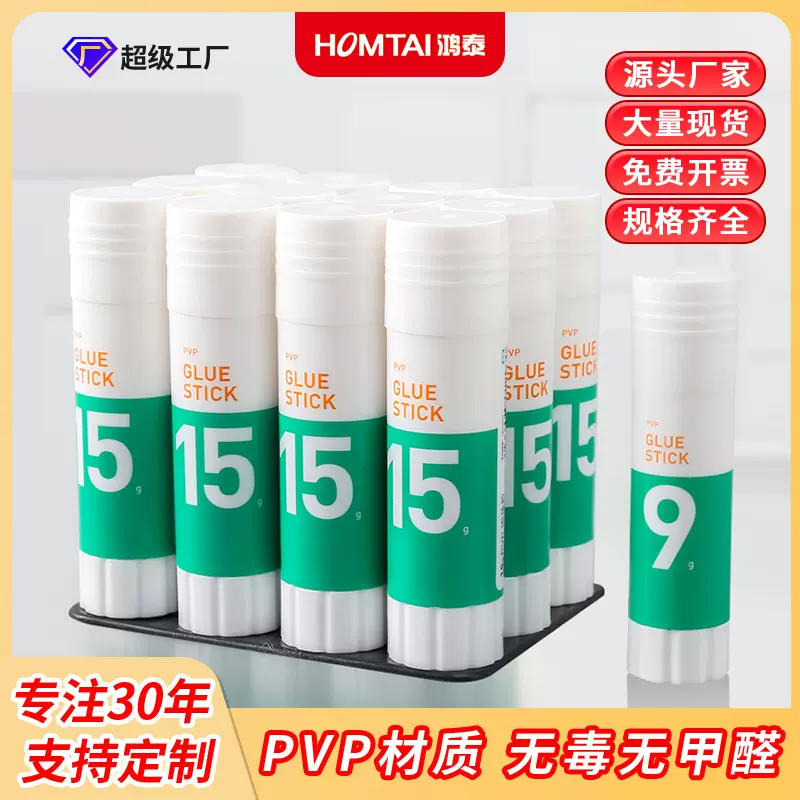 鸿泰固体胶21g大号无甲醛固体胶棒PVP儿童手工胶水办公用品大容量