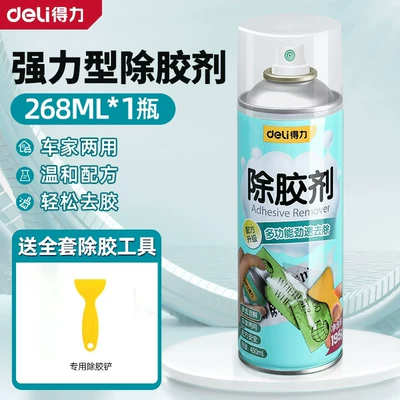 Deli glue remover glue remover car adhesive dry degumming strong household DL492268 DL492450 (Cleaning/curing agent) - flagship-model-special-offer-268ml-dl492268