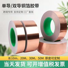 粘着銅箔テープ 導電性シールド 高温耐性銅箔 単導電性銅箔 ダブル導電性銅箔テープ