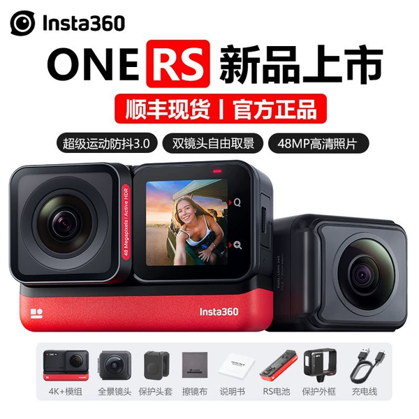 INSTA360 ONE RS【Standard Package】