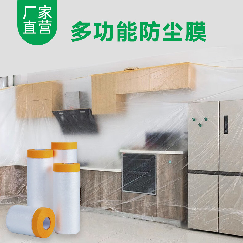 防尘塑料膜PE宿舍空调洗衣机家电家具防尘罩防水装修门窗防尘膜