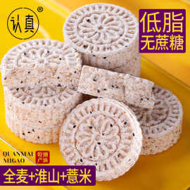 认真全麦淮山薏米糕点心低脂充饥面包整箱早餐零食休闲食品小吃