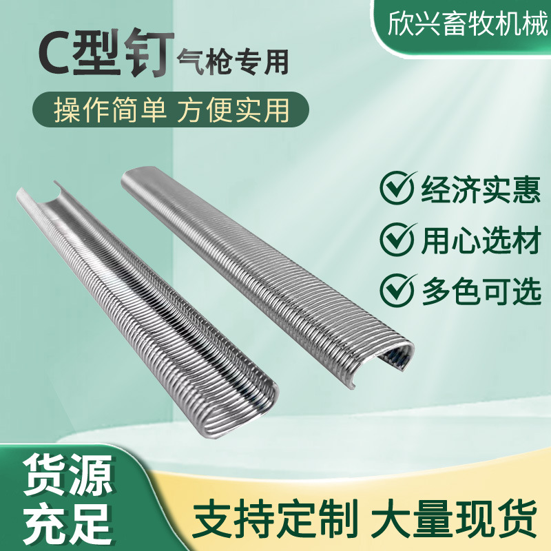 C型钳钉枪用扣布钉批发HR22捆铁条鸡笼钉扣环钉C型钉C22钉网夹钉