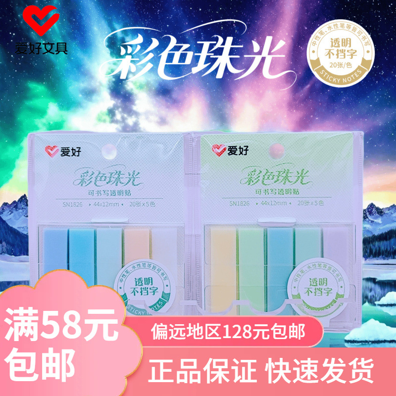Hobby Stationery New Product Sn1826 Colorful Pearlescent Stickers Student Instructions Sticky Notes Label Stickers N Times Stickers Wholesale