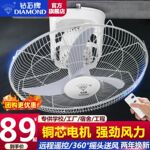 钻石牌电风扇楼顶扇18寸纯铜遥控器家用宿舍摇头吊扇吸顶电风扇