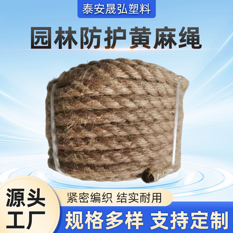户外拓展攀爬粗麻绳 学校户外运动比赛拔河绳 园林防护黄麻绳