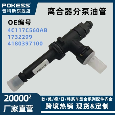 4C117C560Ab Clutch Slave Cylinder Oil Hose Is Suitable for Ford Transit V348 2.4 2004-2014 (Tubing)