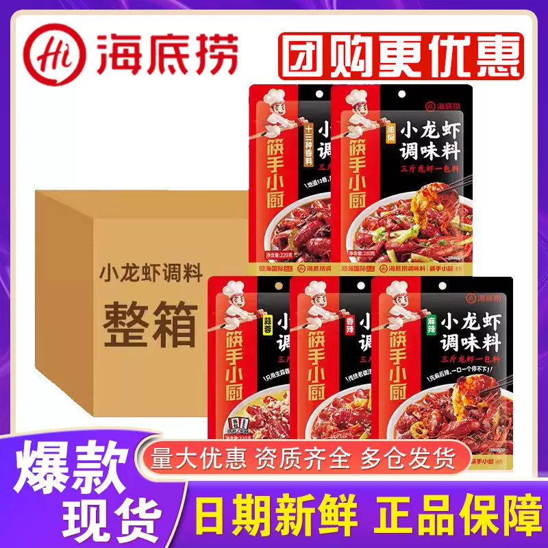 海底捞麻辣小龙虾调料商用香辣蒜蓉油焖十三香火锅整箱批发餐饮装