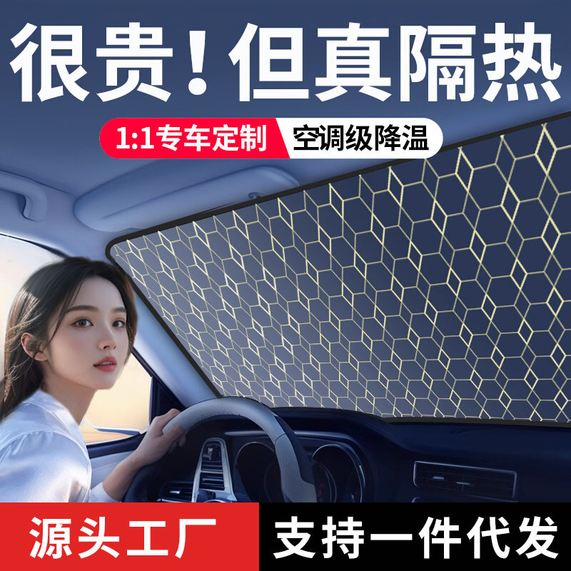 Car sunshade front shield sunscreen heat insulation sunshade cover car window sunshade umbrella windshield car interior baffle