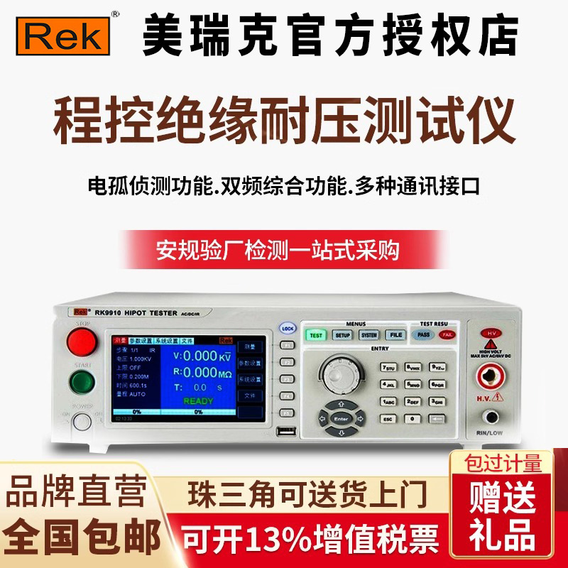 美瑞克RK991020程控绝缘耐压测试仪交直流电阻兆欧表安规测试验厂