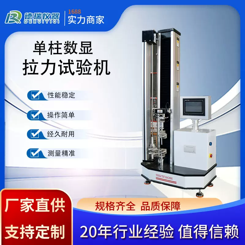 电子万能材料拉力试验机单臂橡胶塑料拉伸抗拉强度剥离力测试仪器