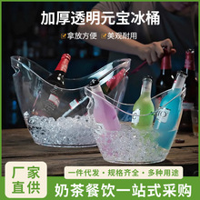 亚克力斜口元宝冰桶酒吧防摔pc香槟KTV带把冰粒桶透明塑料装冰桶