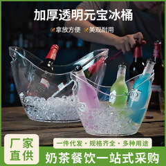 アクリル斜口元宝氷桶バー転倒防止pcシャンパンKTV帯氷桶透明プラスチックを氷桶に入れる