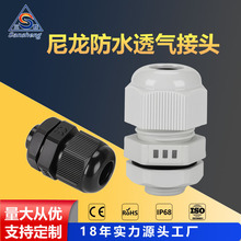 尼龍電纜防水透氣接頭M12 M16 M20塑料透氣閥呼吸器格蘭頭固定頭