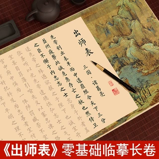 出师表字帖诸葛亮全文钢笔式毛笔专用字帖柳公权楷书柳体书法临摹