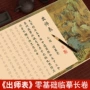 临摹诸葛亮钢笔式书法字帖