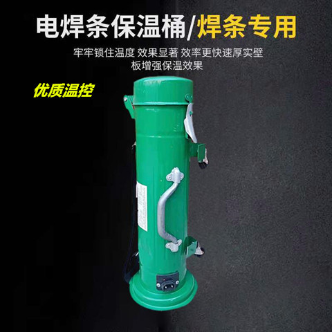 立卧两用焊接焊条保温桶5KG容量保温筒焊条加热筒背带电焊条桶W-3