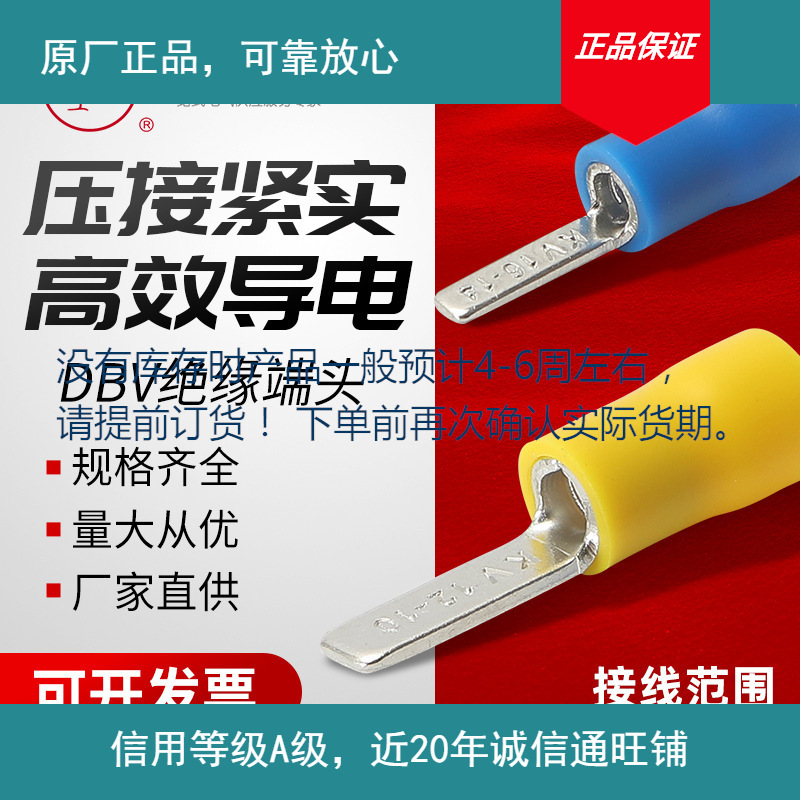 20240313更新正品凤凰金具冷压端子DBV片状预绝缘端头铜线耳鼻