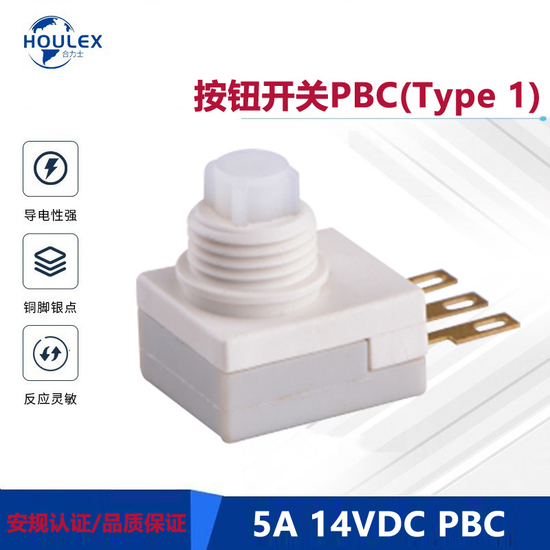 欧盟认证 白色侧面三PIN 焊线端子两档直流5A 14VDC PBC按钮开关