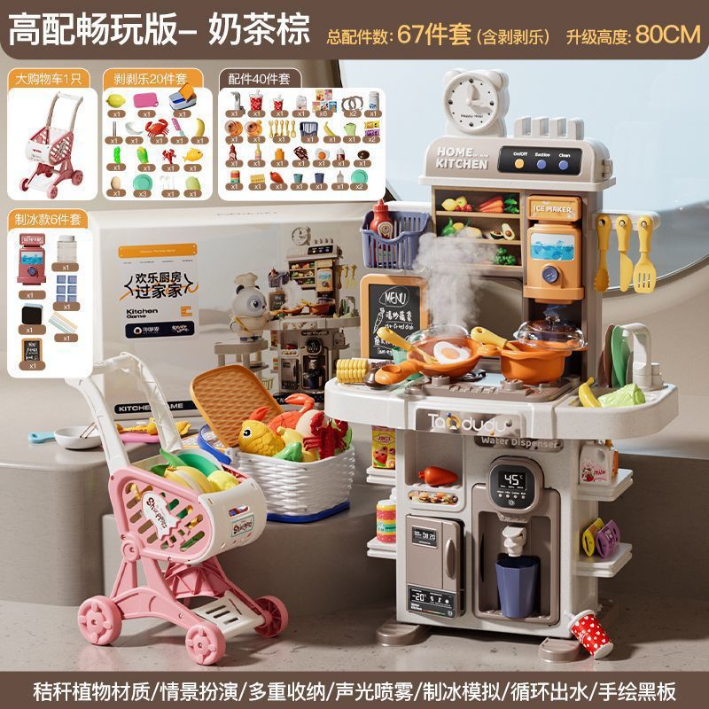 80cm 키친 스프레이 [선물박스 버전 밀크티 브라운] 67종 세트