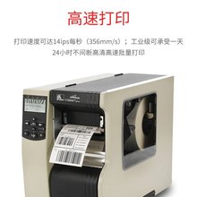 斑马110xi4高性能高清不干胶标签贴纸铜版纸哑银纸PET打印机